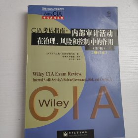 Wiley CIA考试用书系列·CIA考试指南·内部审计活动在治理、风险和控制中的作用（第3版）（修订本）