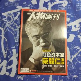 南方人物周刊(第36期)