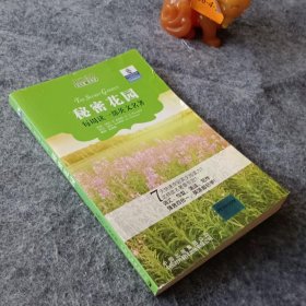 朗文经典 读名著 学英语：秘密花园[美]F.H.伯内特  著；[英]S.乌尔斯坦  编；张艳敏  译普通图书/综合性图书