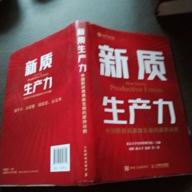 新质生产力 中国经济高质量发展的澎湃动能
