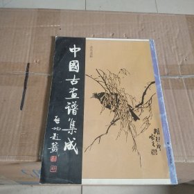 中国古画谱集成.花鸟选粹