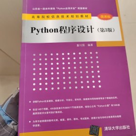 Python程序设计（第3版）