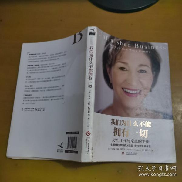 我们为什么不能拥有一切：女性：工作与家庭的平衡