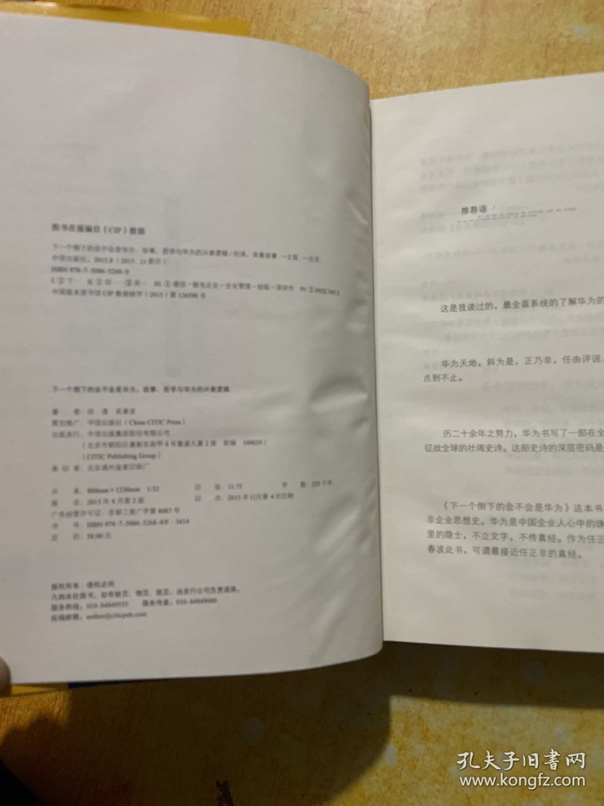 下一个倒下的会不会是华为：故事，哲学与华为的兴衰逻辑