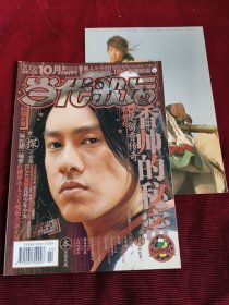 当代歌坛2006年10月末总第347期 附海报【375】