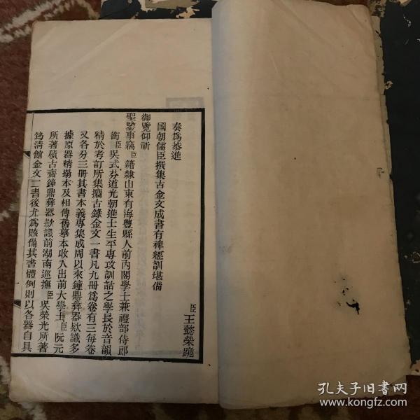 《捃古录金文》清光绪二十一年(1895)刊行。五册合售。原书线装三卷，每卷又分三卷三册，共九册。缺第一卷二册三册、第二卷三册、第三卷三册。

吴式芬撰，清代金石学名著《攈古录金文》王懿荣进呈