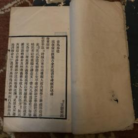 《捃古录金文》清光绪二十一年(1895)刊行。五册合售。原书线装三卷，每卷又分三卷三册，共九册。缺第一卷二册三册、第二卷三册、第三卷三册。

吴式芬撰，清代金石学名著《攈古录金文》王懿荣进呈