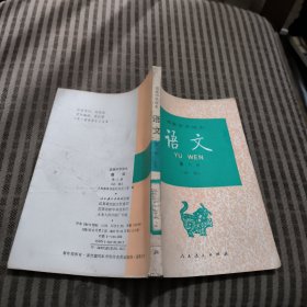 高级中学课本语文第六册(必修)