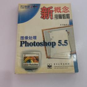 图像处理Photoshop 5.5