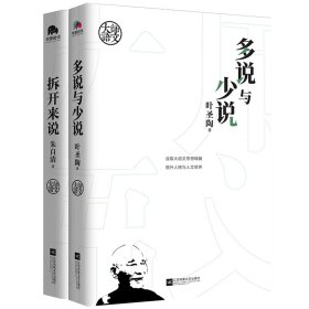 大师语文：多说与少说（经久不衰的语文学习理念！自能读书，不待老师教；自能作文，不待老师改。）