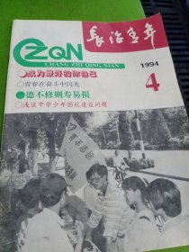 长治青年1994－4