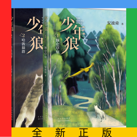 少年狼双册套装