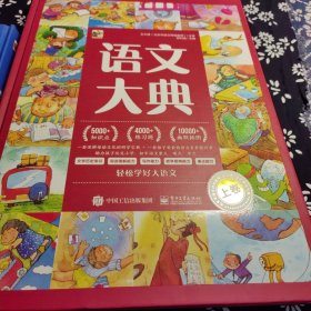 语文大典上下