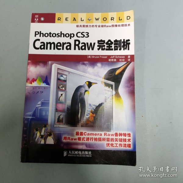 Photoshop CS3 Camera Raw完全剖析