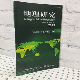 地理研究2019