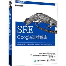 SRE：Google运维解密