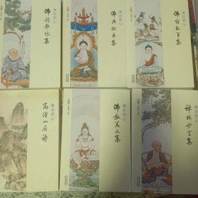 佛语禅心（套盒装共6册）
