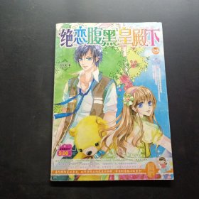 绝恋腹黑皇殿下
