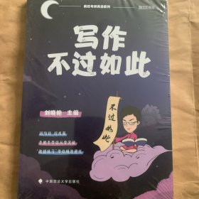 2022考研英语 刘晓艳 写作不过如此