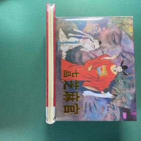 辽美圆脊大精《七品芝麻官》连环画