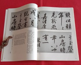 书法丛刊总52(尹湾汉墓出土简牍 神乌傅、 集簿、东海郡吏员簿、永始四年武库兵车器集簿、东海郡下辖长吏不在署未到官者名籍·东海郡属吏设置簿、东海郡下辖长吏名籍、历谱，君兄缯方缇中物疏·君兄节司小物疏、神龟占·博局占、木谒、西郭宝墓出土木牍、连岛西汉界域刻石、王谟五言诗刻、东海县郁林观东岩壁纪、苏唐卿篆书祖无择三言诗刻；孔望山龙洞摩崖石刻 李瑞清五言联、花菓山题刻，文征明行书新燕篇卷)