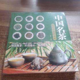 《中国名茶购买品鉴全攻略》（全彩）