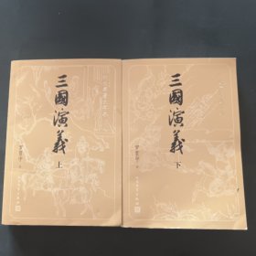 三国演义(2册)