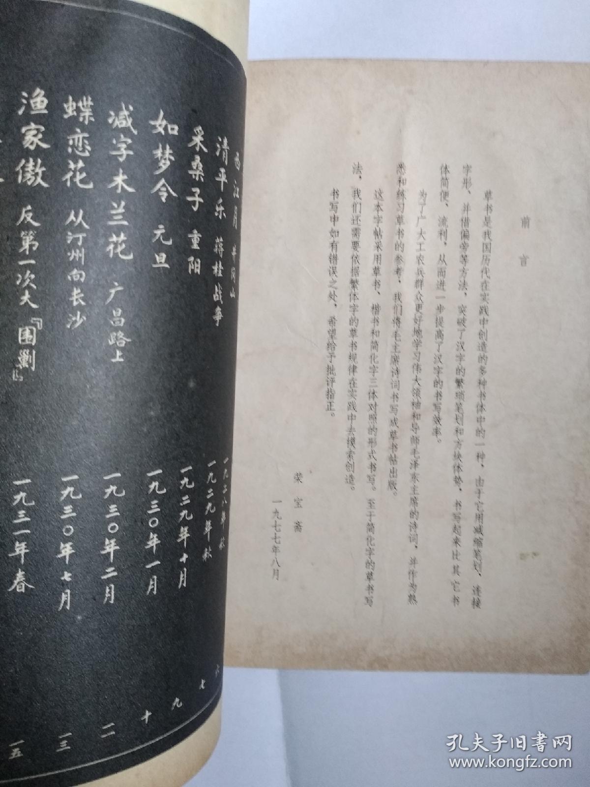 毛主席诗词三十九首草书帖