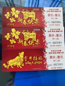 北京公交2009年牛生肖纪念车票，龙头票，又是连数又是套票