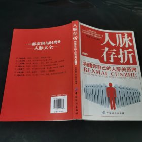 人脉存折