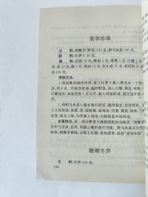 实用艺术菜谱大全*已消毒【做菜谱讲究艺术性，吃菜时既使人感到鲜美可口，又觉得赏心悦目，高超的厨师，不仅可用高级原料做出好菜，即使用普通原料，也可烹制出味美可口的佳肴。在烹制技术方面，有无穷的空间可以开拓，有广阔的天地可以大显身手。使饮食中注入更多的文化成份，提高其艺术水准，是一种文明的表现，同样需要高度的智慧与才能】