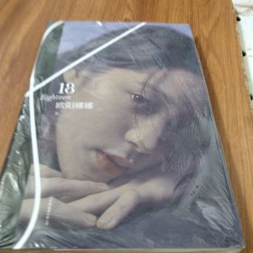 欧阳娜娜：18