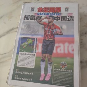 体坛周报2020年11月20日八开24版，上海滩两支中超队员已相比分相继捕鼠。独家专访亚冠组委会负责人帮足球复活是种责任。2020级新秀真就是最差一届吗