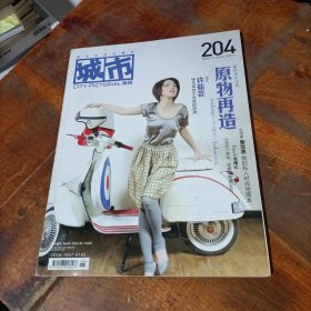 城市画报 2008.06总第204期