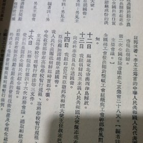 《1951年人民手册》（下册）