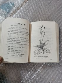 陕西中草药土、单验方手册