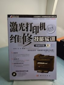 激光打印机维修技能实训（精编教学班）