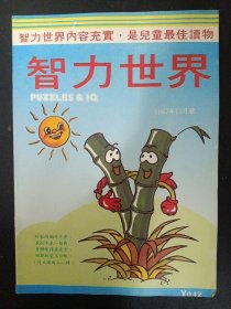 智力世界 1987年 11月号 广州 杂志