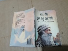 生命爱与欢笑