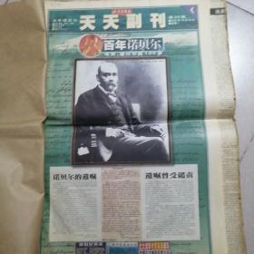 北京青年报2001年，2002年的天天副刋部分合订，共102期。