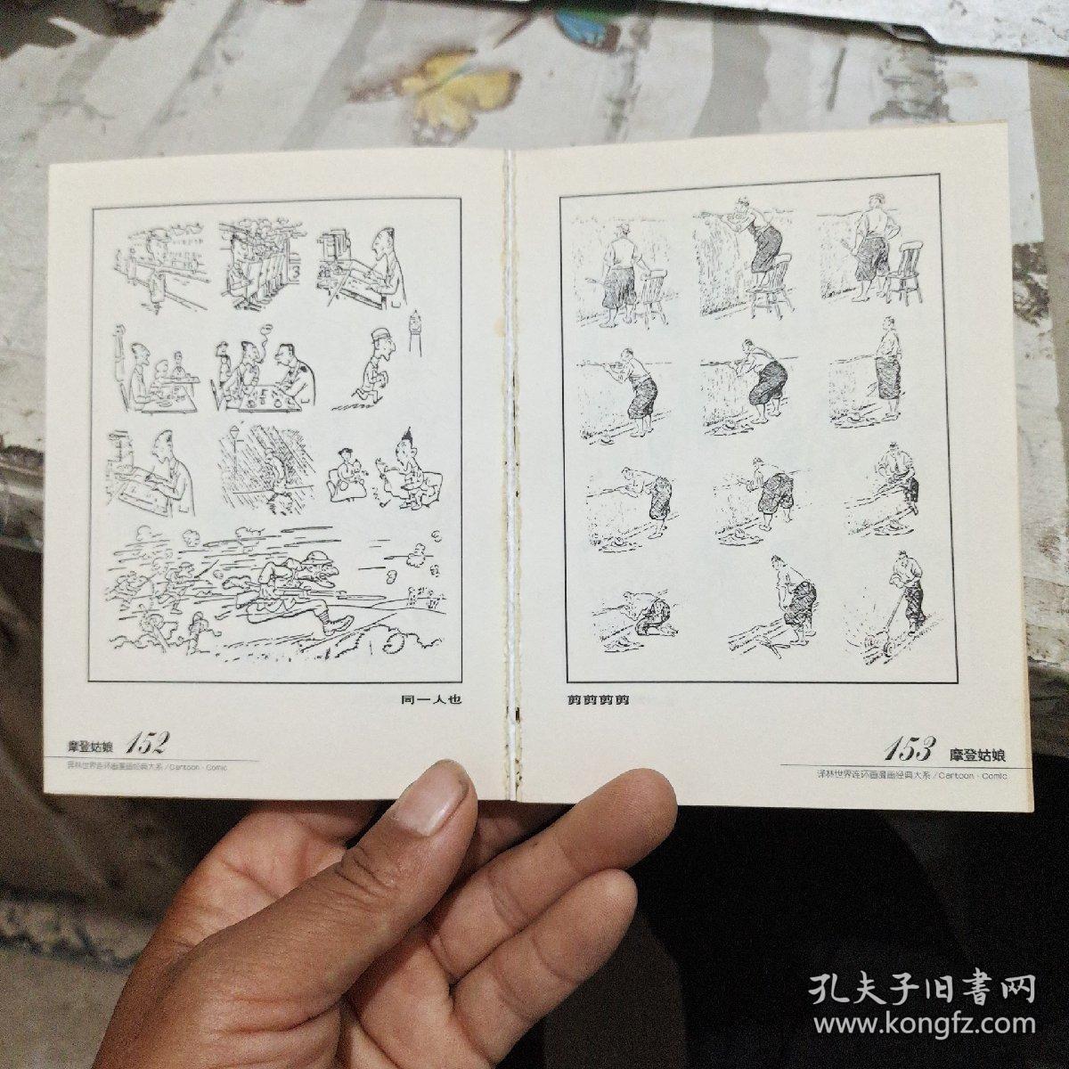 摩登姑娘 【书中间书楞开裂】