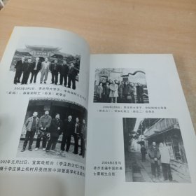 古镇李庄（中国历史文化名镇）左照环签名钤印本