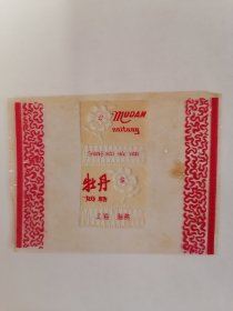 老玻璃纸糖纸：（上海海燕）牡丹奶糖