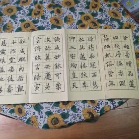 歐阳通大德法师碑楷书字帖（折叠）
