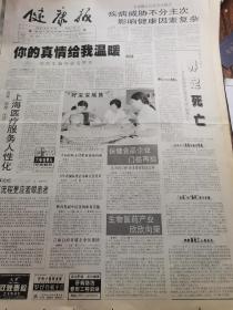 《健康报》【吉林白山市成立中医集团；惠安中医院与企业牵手】
