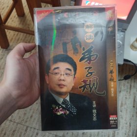 钱文忠解读弟子规DVD2碟 保养非常好