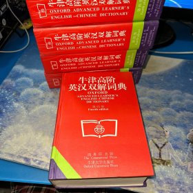 牛津高阶英汉双解词典(第四版) 库存 未翻阅，随机发