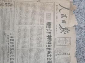 人民日报1992年11月整月报纸