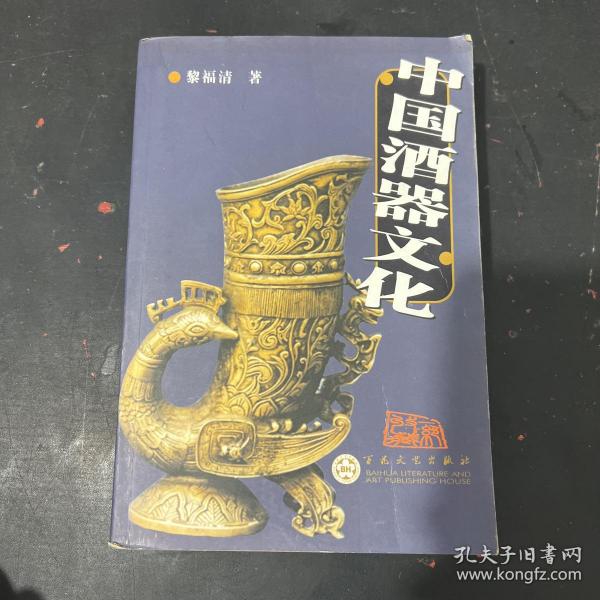 中国酒器文化