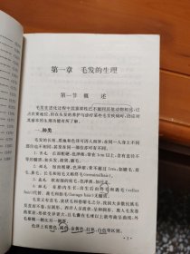 乌发美发古今验方妙法